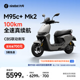 九号（Ninebot）【千玺同款】M95c+ Mk2 电动摩托车 智能智驾 长续航电摩 【门店自提】 到门店选颜色