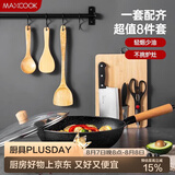 美厨（MAXCOOK）锅具套装炒锅砧板菜刀水果刀剪刀木铲勺饭勺厨具组合8件套MCTZ005