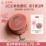 3ce单色腮红水红色ROSEBEIGE蜜桃橘膨胀色送女友生日礼物七夕