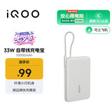 vivo iQOO 33W自带线充电宝10000mAh 星际灰【3C认证可上飞机】跨品牌快充兼容适配苹果华为小米oppo