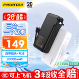 品胜【3C认证可上飞机】充电宝自带线插头充电器三合一20000毫安22.5W快充移动电源适用苹果17pro黑