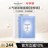 Dermaroller德国院线面膜玻尿酸精华补水保湿修护急救紧致贴片敏感肌可用5片 5片装