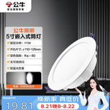 公牛（BULL）TL04嵌入式筒灯MT-L011A-AS超薄11W5寸白光6500K/开孔110-125mm