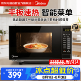 美的（Midea）微波炉平板家用多功能 易清洁内胆大容量20升 高效速热一键解冻杀菌除味宝宝菜单2026新款 M22J