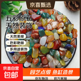 南京雨花石原石天然清仓鹅卵石石头花盆鱼缸装饰彩石头彩色小石子 1厘米五彩（1斤150颗左右）