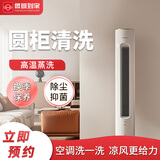 鲁班到家家电清洗 不限品牌 上门服务 清洁保养 空调拆洗 清洗套餐 空调圆柱柜机拆洗