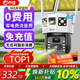 乔安（JOOAN）4g太阳能摄像头AI室外户外终身免充值无电无网免插电手机远程监控器家用360度无死角带全景夜视