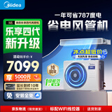 美的家用中央空调酷省电风管机一拖一3匹4匹超一级能效 AI超省电纯铜管空调省电TOP1(支持鸿蒙智联) 乐享四代 3匹 一级能效线下爆款(26-40㎡)