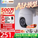 萤石 云摄像头监控C8C无线WiFi云台360旋转4讲摄像机室外防水高清手机远程 500万C8CWIFI对讲版 4mm