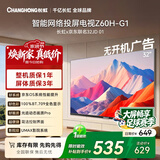 长虹欧宝丽京东联名款京东OS 32英寸无开机广告足球季专属电视32JD 01高清智能电视一级能效32Z60H-G1