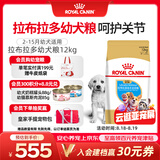 皇家狗粮 拉布拉多幼犬狗粮 宠物大型犬 ALR33 全价犬粮 2-15月 12KG