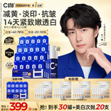 C咖【王一博同款】美白小罐膜*30补水抗皱紧致淡斑涂抹面膜生日礼物