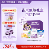 雀巢（Nestle）超启能恩1段 低敏礼盒4件套 0-12个月适用 380g