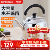 苏泊尔（SUPOR）水壶时尚琴音鸣笛304不锈钢烧水壶大容量热水壶煤气燃气灶电磁炉 ES50AKS01 容量 5L