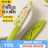 炊大皇水果刀宿舍刀菜刀家用切肉切片刀不锈钢刀厨房辅食刀带刀套