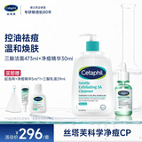 丝塔芙净痘焕肤精华30ml+三酸洁面473ml 控油修护温和敏感肌适用
