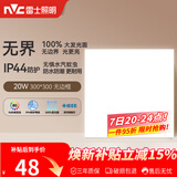 雷士（NVC）厨房灯铝扣板集成吊顶吸顶灯卫生间300×300LED平板无边界面板灯