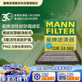 曼牌滤清器（MANNFILTER）空调滤清器空调滤芯CUK24009/CUK24062马自达6阿特兹CX4红旗H5HS5