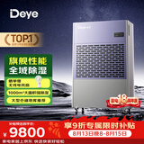德业（Deye）工业除湿机/抽湿机 除湿量430升/天适用1000㎡ 地下停车库吸湿器工商业车间仓库干燥机DY-8480C