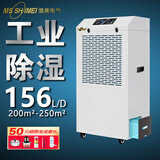湿美电气（MSSHIMEI）除湿机适用于车间/仓库/地下室/办公室档案/医院/化纤/制药/印刷/茶叶/食品/皮革/纺织等场所 156L/天 水箱款 【适合250平内使用】