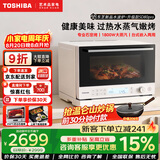 东芝（TOSHIBA）SD80pro水波炉轻享款小白梨系列微波炉家用微蒸烤炸炖一体机超薄变频微蒸烤炸机 蒸烤箱电烤箱 东芝小白梨SD80pro｜升级爆款水波炉