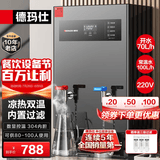 德玛仕（DEMASHI）开水器商用 智能电热开水机全自动进水不锈钢烧水器开水炉热水桶学校工厂工地饭店饮水机大容量 凉热双温【70L/H】220V丨6Kw内置三级过滤