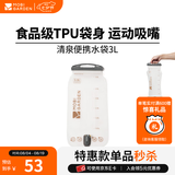 牧高笛（MOBIGARDEN）水袋 户外露营登山背包配件水囊便携骑行饮水袋 磨砂白-3L