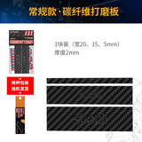 司特力碳纤维打磨板背胶砂纸打磨专用高达模型金属打磨棒工具水口处理 打磨板【三种规格】