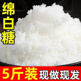 食芳溢绵白糖批发散装2斤5斤10斤棉白糖家用食糖烘焙原料 10斤绵 2500g(5斤)