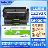得印（befon）CZ192A硒鼓超大容量双支装193A 适用惠普HP M435nw硒鼓墨盒M701a粉盒 M701n M706n M706dn/dtn打印机墨粉盒