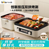 小熊（Bear）烤涮一体两用锅 电烤炉家用电烧烤炉 香香锅折叠多功能锅料理火锅烧烤烤肉锅电烤盘Z22K6
