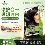 施华蔻（Schwarzkopf）怡然滋养染发霜3.06浓韵栗棕 染发剂染发膏植物人参 多次盖白补染