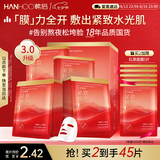 韩后面膜红茶酵素紧致面膜20片 补水保湿提亮紧致抗皱护肤品七夕礼物
