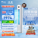 长虹空调大3匹熊猫懒新一级省电外机双排纯铜管客厅立式变频柜机国家补贴 KFR-72LW/ZDTTW3+R1十年包修