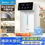美的（Midea）电水瓶钛材质一体无缝内胆2026新款净饮水机大容量5L调奶器全能大师保温恒温水壶一体可拆30WproTi