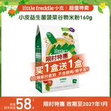 小皮（Little Freddie）番茄菠菜谷物大米粉160g*1盒【限时特惠 效期至26年12月】