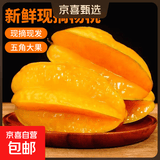 福建杨桃 现摘杨桃 新鲜水果 五角星杨桃 鲜甜多汁 水果 新鲜杨桃2斤带箱净重1.8斤