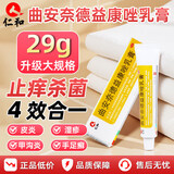 [仁和]曲安奈德益康唑乳膏 29g 1盒装 皮肤瘙痒病药膏皮炎湿疹手足癣口角炎软膏甲沟炎国药准字大药房正品 大规格