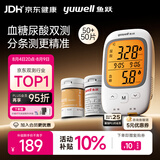 鱼跃（yuwell）GU200血糖尿酸测试仪一体机家用语音背光 仪器+50血糖+50尿酸