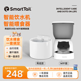 SMARTTAIL宠物猫咪饮水机智能无线喂水器自动循环不插电无线感应猫咪饮水机 好吃好喝（喂食器+陶瓷饮水机）