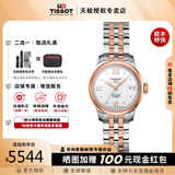 天梭（TISSOT）【咨询有礼】力洛克系列1853经典机械女表手表瑞士腕表 送女友 25.3mm镶钻间金钢带T41.2.183.16