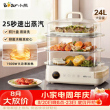 小熊（Bear）电蒸锅 24L三层大容量外置水箱 家用多功能电蒸箱 不锈钢蒸片多用途蒸包子锅DZG-CB3P2
