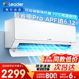 海尔空调出品统帅1.5匹/2匹大挂机新款新一级能效变频冷暖壁挂式空调家用卧室AI省电防直吹Leader 超省电Pro 1.5匹 一级能效+大双排铜管+速冷暖