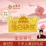 老凤祥黄金足金999生日快乐金钞投资金摆件金条情人节礼物送女友 足金生日快乐金钞约1g