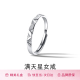 范琦（Fanci）【单戒集合】莫比乌斯环情侣戒指银饰尾男女戒生日礼物送女友 满天星-女戒