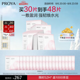 珀莱雅循环面膜30片滋养保湿舒缓修护精华面膜护肤品 