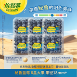 怡颗莓Driscoll's秘鲁进口蓝莓大果18mm+ 6盒 125g/盒 新鲜水果