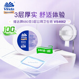维达有芯大卷纸3层680克*8卷 大盘纸超韧加厚商用卫生纸厕纸 VS4662