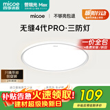 四季沐歌（MICOE）无缝护眼卧室吸顶灯5代pro超薄现代简约大气中山灯具雪白系列