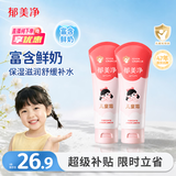 郁美净鲜奶儿童面霜软管便携补水保湿宝宝面霜滋润鲜奶霜220g